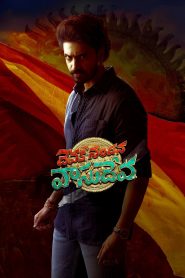 Devaki Nandana Vasudeva 2024 Hindi WEB-DL – 1080p, 720p, 480p | Free Download