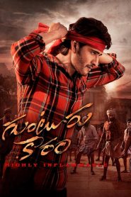 Guntur Kaaram (2024) Hindi WEB-DL – 1080p, 720p, 480p | Free Download