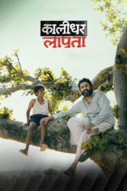 Kaalidhar Laapata (2025) Hindi WEB-DL – 1080p, 720p, 480p | Free Download