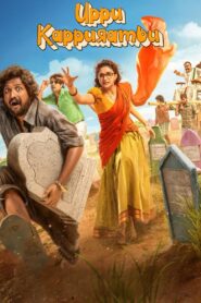 Uppu Kappurambu (2025) [Hindi+Telugu] WEB-DL – 1080p, 720p, 480p | Free Download