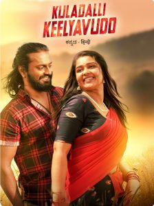 Kuladalli Keelyavudo (2015) [Hindi+Kannada] WEB-DL – 1080p, 720p, 480p | Free Download