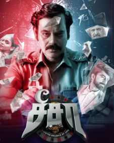 Seesaw (2025) [Hindi+Tamil] WEB-DL – 1080p, 720p, 480p | Free Download
