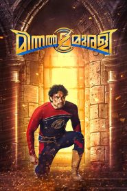 Minnal Murali (2021) [Hindi+Malayalam] WEB-DL – 1080p, 720p, 480p | Free Download