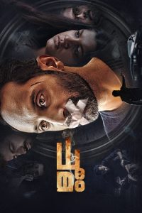Dhoomam (2023) [Hindi+Kannada] WEB-DL – 1080p, 720p, 480p | Free Download