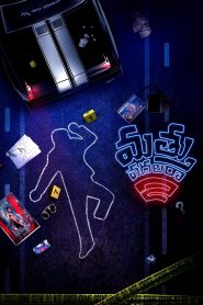 Mathu Vadalara 2 (2024) [Hindi+Telugu] WEB-DL – 1080p, 720p, 480p | Free Download