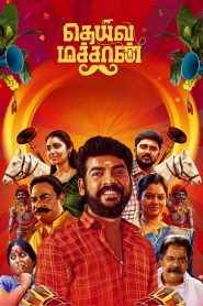 Deiva Machan (2023) [Hindi+Tamil] WEB-DL – 1080p, 720p, 480p | Free Download